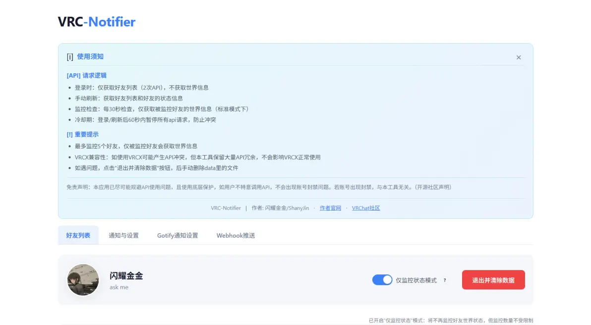 VRC-Notifier 封面